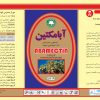آبامكتين - تصویر 3