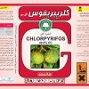 كلرپيريفوس - تصویر 3