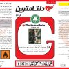 دلتامترين - تصویر 3