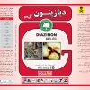 ديازينون - تصویر 3