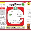 Imidacloprid