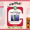 مالاتيون - تصویر 3