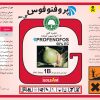 پروفنوفوس - تصویر 2
