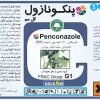 پنكونازول - تصویر 3