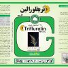 تری فلورالين - تصویر 3