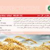 كلرپيريفوس - تصویر 2
