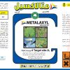 متالاكسيل گرانول - تصویر 3