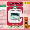 پرمترين - تصویر 2