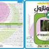 تبوكونازول 6% - تصویر 3