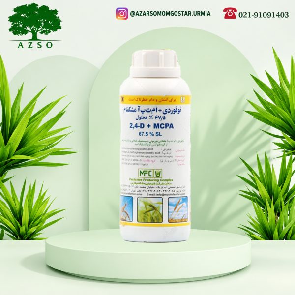 توفوردی + MCPA یک لیتری مشکفام