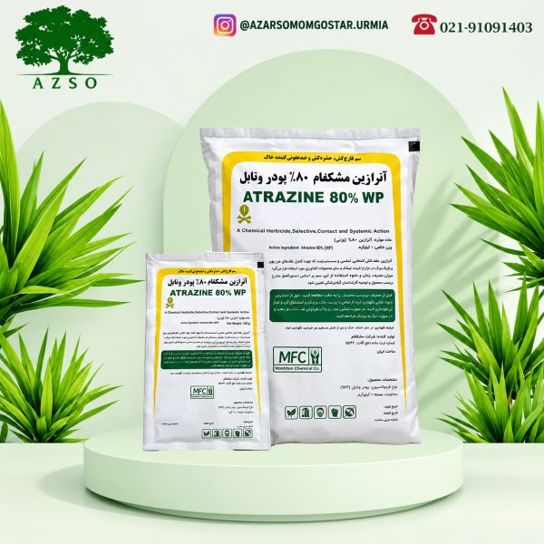 علفکش آترازین یا گزاپریم 80% wp