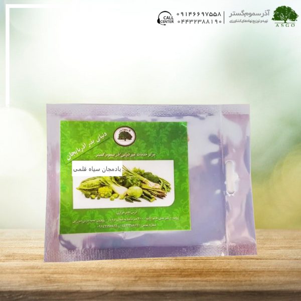 بذر بادمجان سیاه قلمی