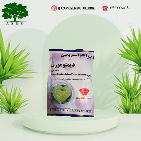 کابریودو(پیراکلواستروبین+دیمتوروف)