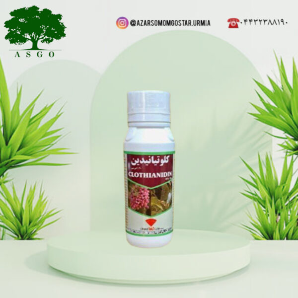 حشره کش کلوتیانیدین(کلودی)