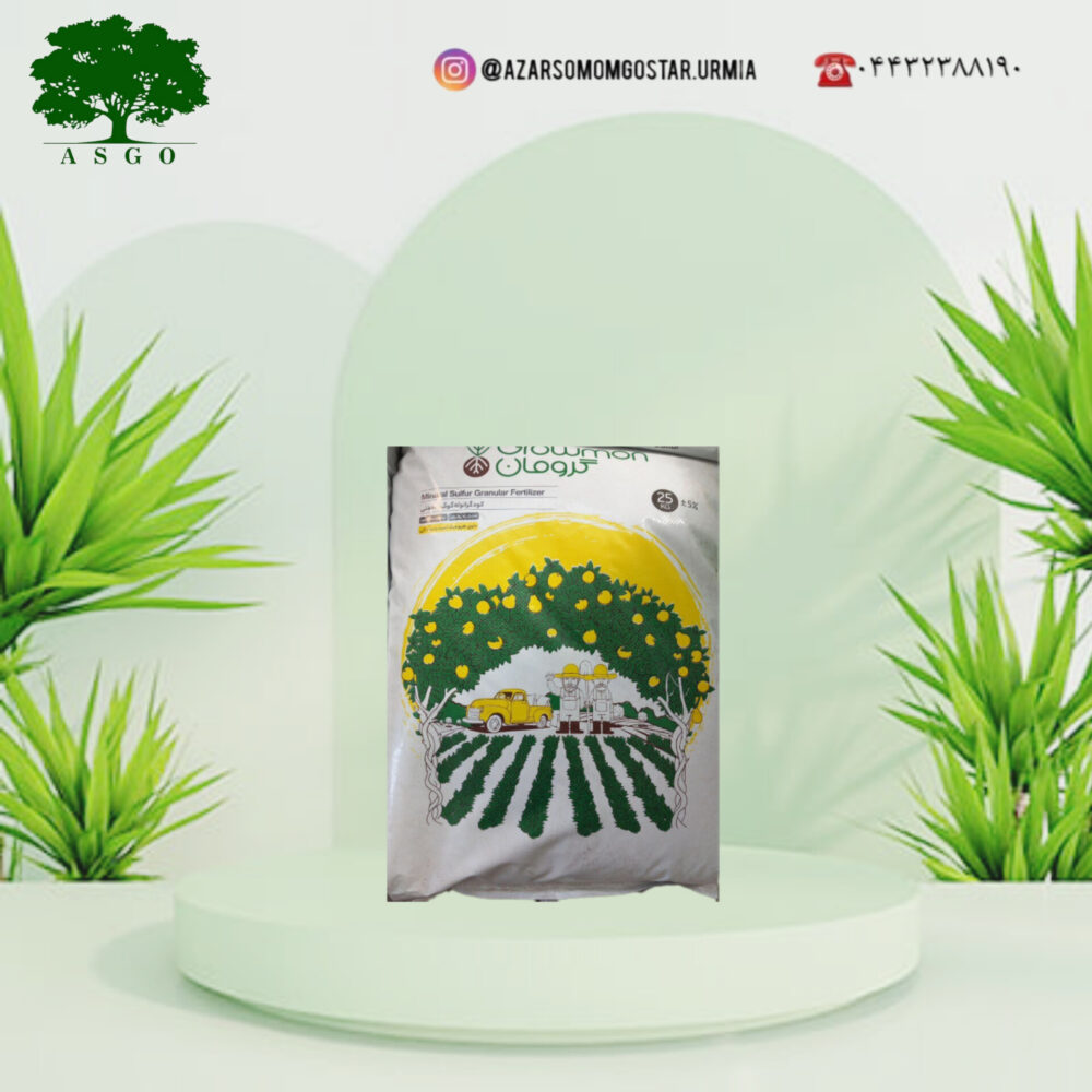 گوگرد معدنی بنتونیت دار گرانوله